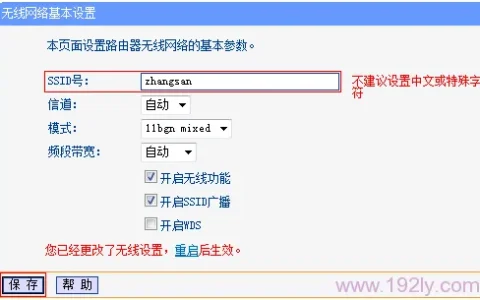 TP-Link TL-WR742N路由器无线WiFi用户名和密码设置