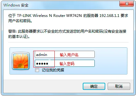 其他版本TL-WR742N路由器输入默认密码登录