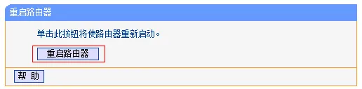 TP-Link TL-WR742N路由器无线WiFi用户名和密码设置