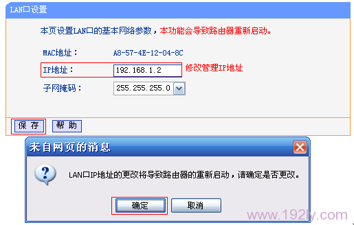 修改TL-WR742N路由器LAN口IP地址 修改TL-WR742N路由器LAN口IP地址