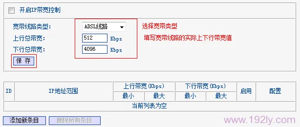 TP-Link TL-WR742N路由器限制网速(IP宽带控制)设置