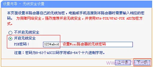 设置TL-WR800N的无线密码
