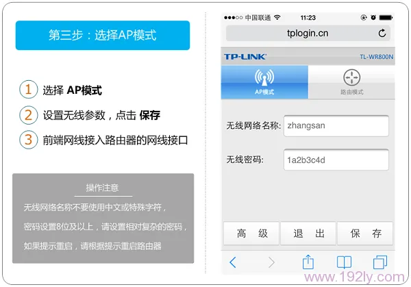 用手机设置TL-WR800N上AP模式上网