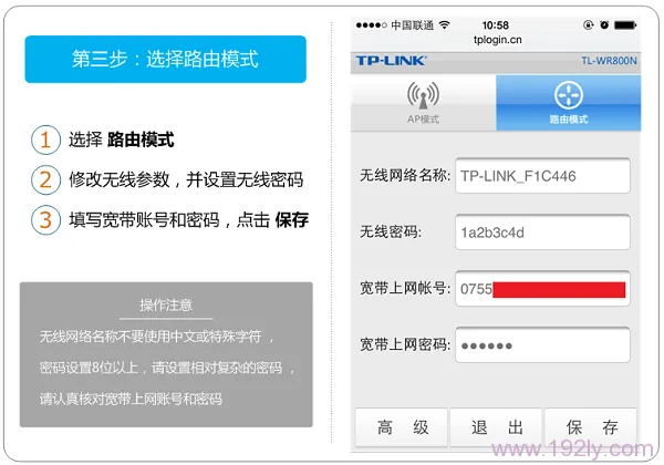 TP-Link TL-WR800N V2.0用手机设置Router模式
