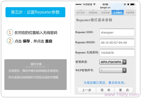 TL-WR800N Repeater中继设置完成重启