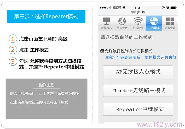 TP-Link TL-WR800N V2.0用手机设置Repeater模式