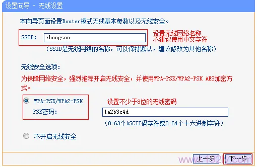 设置TL-WR800N路由器的无线密码和名称