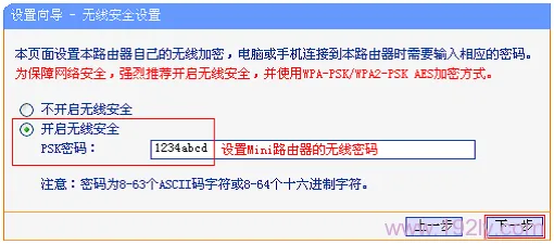 设置TL-WR802N路由器无线信号密码