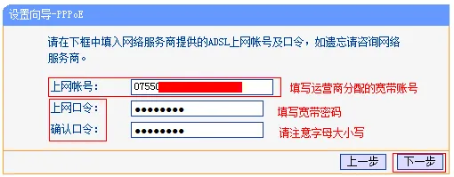 填写宽带账号和密码