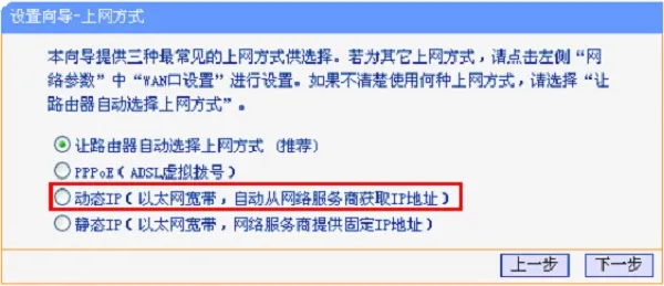 选择“动态IP(以太网宽带,自动从服务商获取IP地址)”