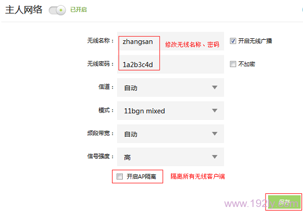 TP-Link TL-WR842+路由器无线Wi-Fi设置