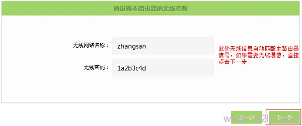 设置TL-WR842+路由器自己的无线名称、无线密码