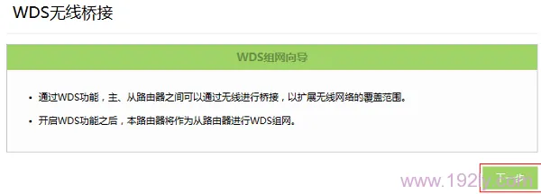 点击下一步,扫描无线信号