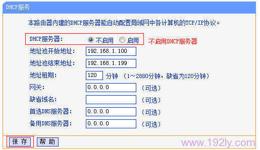 设置TL-WR842N路由器的无线WiFi密码 关闭TL-WR842N路由器的DHCP服务器