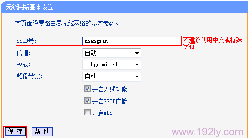 TP-Link TL-WR842N无线路由器作为无线交换机设置方法