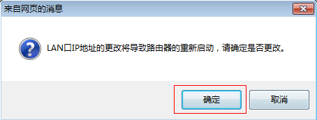 修改TL-WR842N路由器的LAN口IP地址后重启 修改TL-WR842N路由器的LAN口IP地址后重启