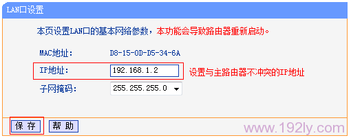 修改TL-WR842N路由器的LAN口IP地址 修改TL-WR842N路由器的LAN口IP地址