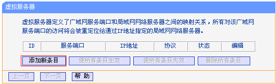 TP-Link TL-WR842N路由器端口转发(虚拟服务器)设置