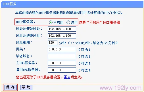 关闭TL-WR842N路由器的DHCP服务器 关闭TL-WR842N路由器的DHCP服务器