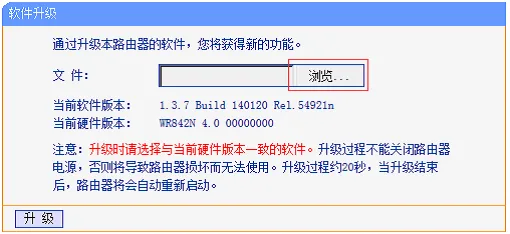 旧版本TL-WR842N固件升级1