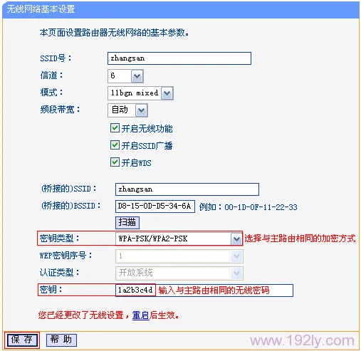 TL-WR842N路由器WDS连接主路由器A后设置密码 TL-WR842N路由器WDS连接主路由器A后设置密码