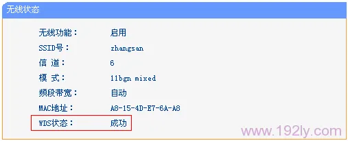 检查TL-WR842N路由器的WDS设置