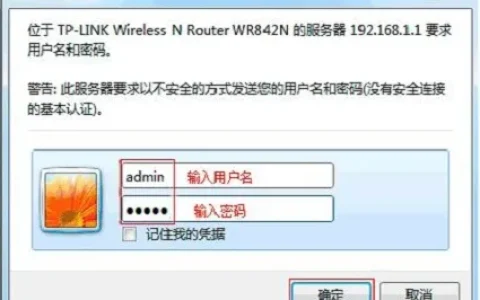 TP-Link TL-WR842N路由器设置密码