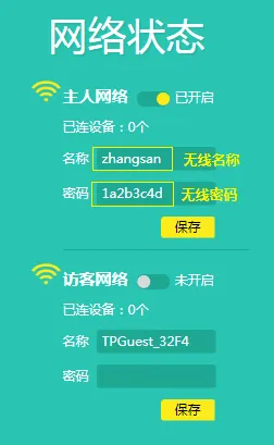 新版本TL-WR842N路由器修改WiFi密码