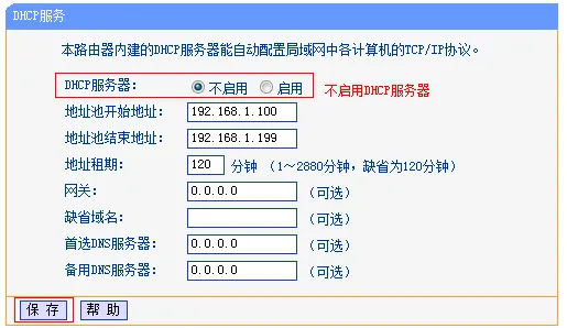 关闭TL-WR845N路由器上的DHCP服务器 关闭TL-WR845N路由器上的DHCP服务器