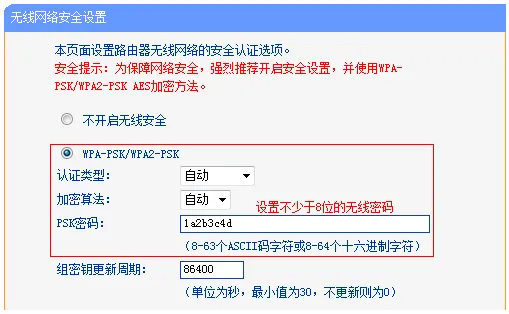 TL-WR845N路由器作为交换机用时设置无线网络密码 TL-WR845N路由器作为交换机用时设置无线网络密码