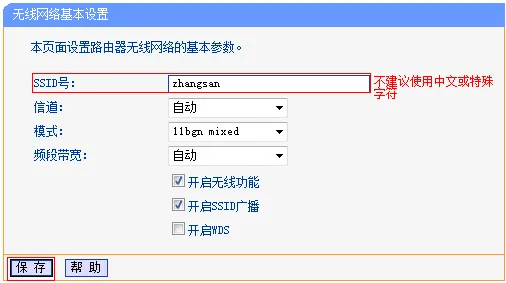 TL-WR845N路由器作为交换机用时设置无线网络名称 TL-WR845N路由器作为交换机用时设置无线网络名称