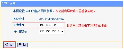TL-WR845N路由器作为交换机用时修改LAN口IP地址 TL-WR845N路由器作为交换机用时修改LAN口IP地址