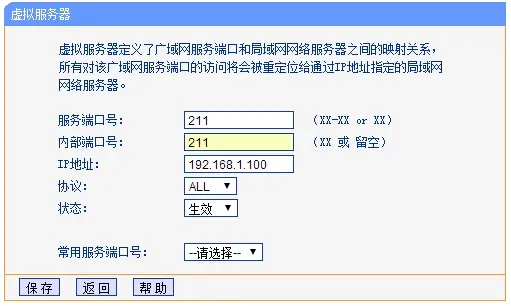 TP-Link TL-WR845N路由器端口转发(虚拟服务器)设置