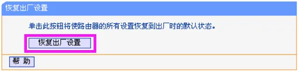 在TL-WR845N的设置界面,执行恢复出厂设置操作