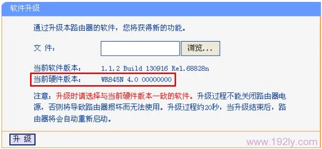 TL-WR845N路由器查看硬件版本