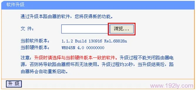 TL-WR845N路由器软件升级 TL-WR845N路由器软件升级