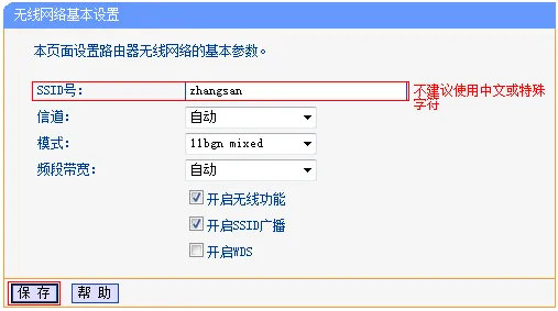 TL-WR845N路由器设置无线网络名称 TL-WR845N路由器设置无线网络名称