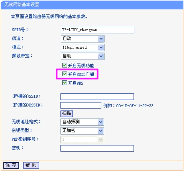 tplink路由器隐藏ssid