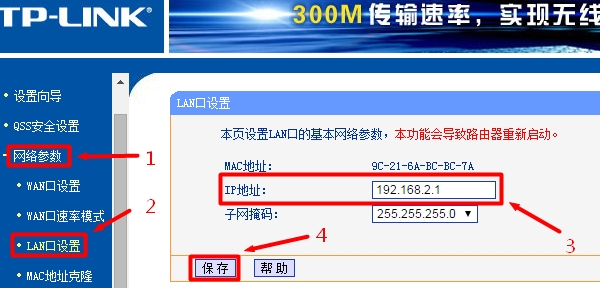 上网方式选择动态IP时,需要修改TL-WR847N的LAN口IP地址