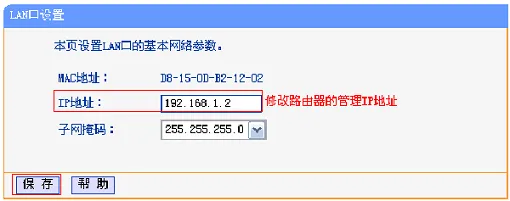 修改TL-WR847N路由器的LAN口IP地址