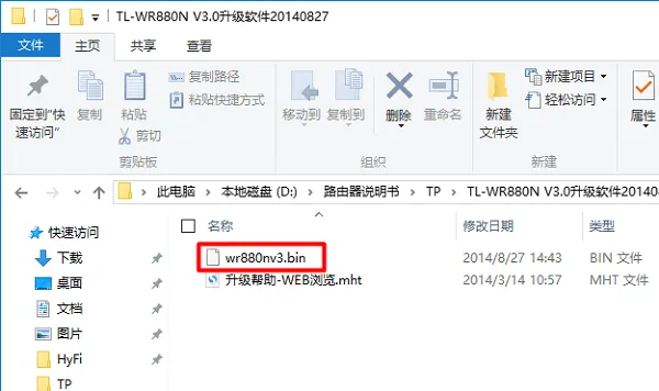 解压下载的升级文件