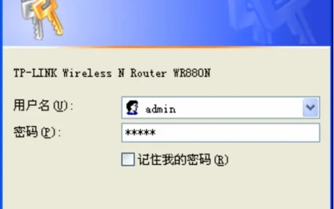 TP-Link TL-WR880N管理员密码(默认密码)是多少?