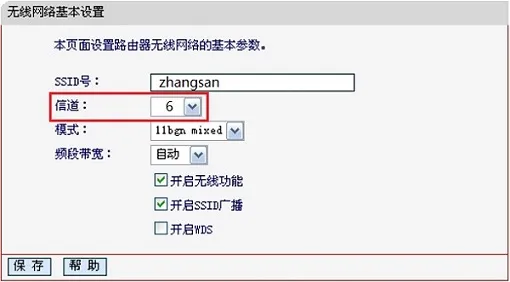 设置主路由器的信道