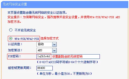 设置TL-WR880N的无线密码