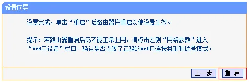 TL-WR881N V1.0设置完成