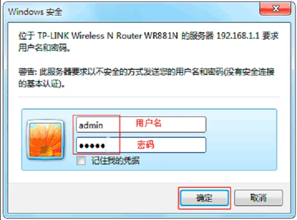 TP-Link TL-WR881N-V1路由器登录界面