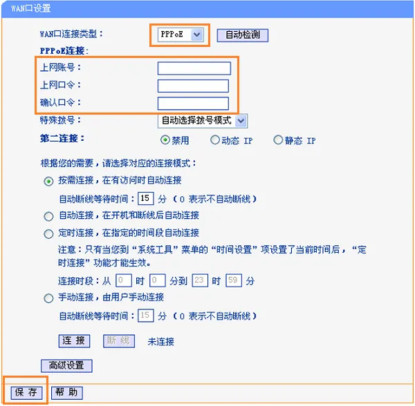 在TL-WR881N路由器中重新设置宽带密码