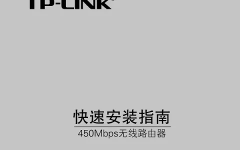 TP-Link TL-WR881N使用说明书