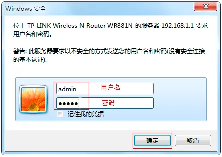 TL-WR881N V1.0输入登录密码
