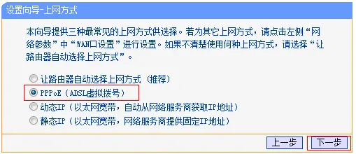 TP-Link路由器上选择上网方式